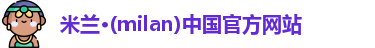 米兰体育